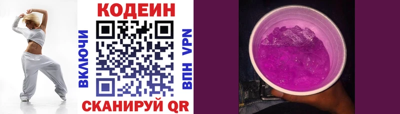 Кодеин Purple Drank  мориарти состав  Горбатов 