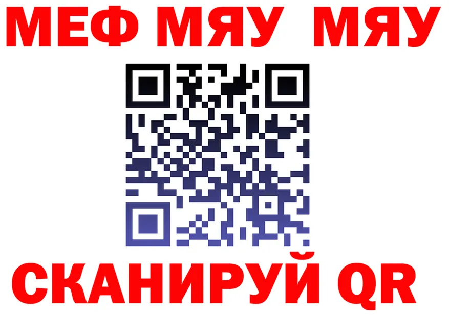 МЯУ-МЯУ VHQ tor маркетплейс ОМГ ОМГ Горбатов